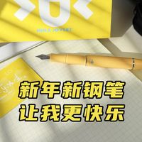 新年第一支钢笔开箱！暗藏小彩蛋的半句新品！测评分享~