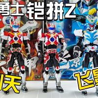 【拼装模玩】同比例模玩 79元的铠拼Z对比形刻究竟如何？铠甲勇士铠拼Z系列 刑天 飞影