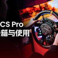 MOZA CS Pro方向盘 | 开箱安装与使用教程