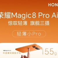 荣耀Magic8 Pro Air惊艳亮相：轻薄设计引领时尚新风尚