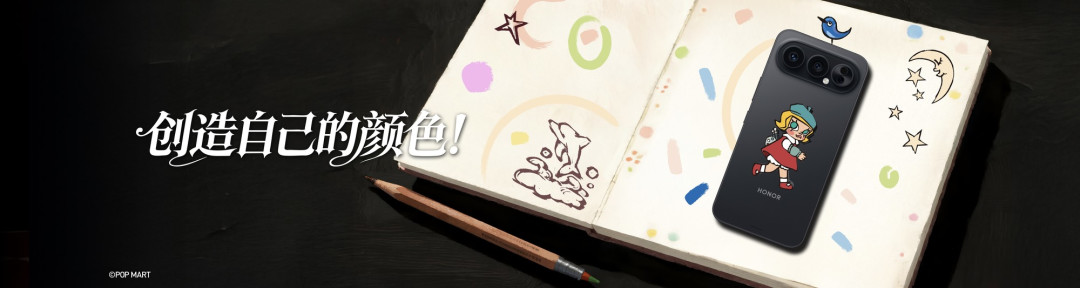 携手泡泡玛特梦幻联动，荣耀500Pro MOLLY 20周年限定版潮酷登场