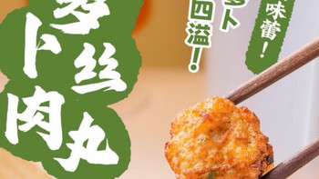空气炸锅里的桂冠萝卜丝肉丸，外焦里嫩超美味