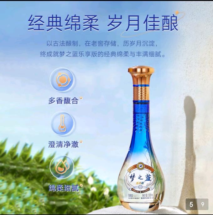 洋河白酒