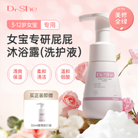 儿童私处清洗液哪家好？Dr She为何成为众多家长的安心之选