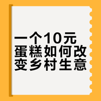 4寸小蛋糕卖10元引爆全网，河南李大叔蛋糕房暂停营业全力备货迎爆单