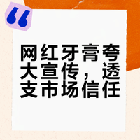 从俊小白被立案，看牙膏市场的零和博弈