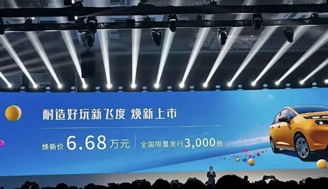 新款本田飞度上市!焕新价仅售6.68万起,全国限量3000台,手慢无