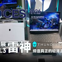 【CES】雷神：两款神仙模具？真·轻薄游戏本+碳纤维1Kg轻薄本..