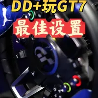 GTWS Fanatec 设备官方设置参数