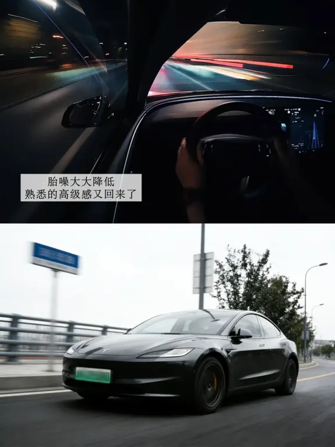 特斯拉换胎实录：噪音消失，贴地感满分