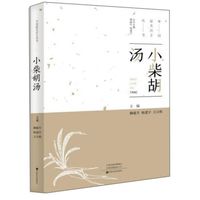 小柴胡颗粒：老百姓的“万能药”