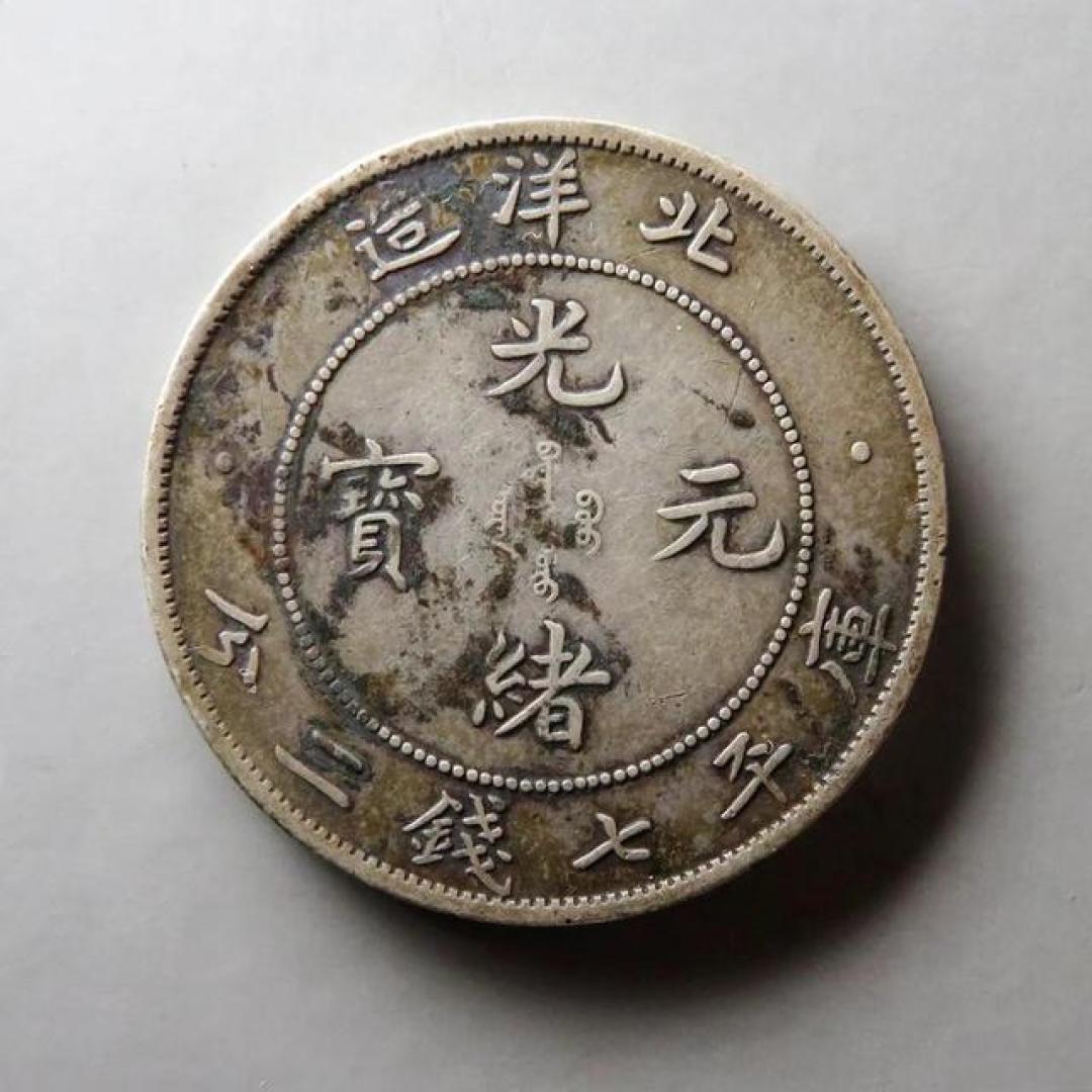 珍品鉴赏:PCGS MS65北洋34年光绪元宝,百年龙洋中的收藏硬通货!