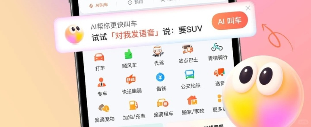 滴滴 AI 叫车,用了几天我发现这才是打车该有的样子