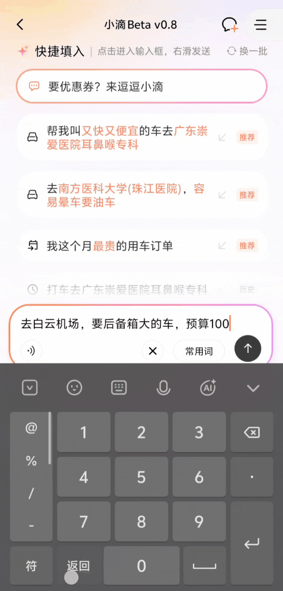 滴滴 AI 叫车,用了几天我发现这才是打车该有的样子