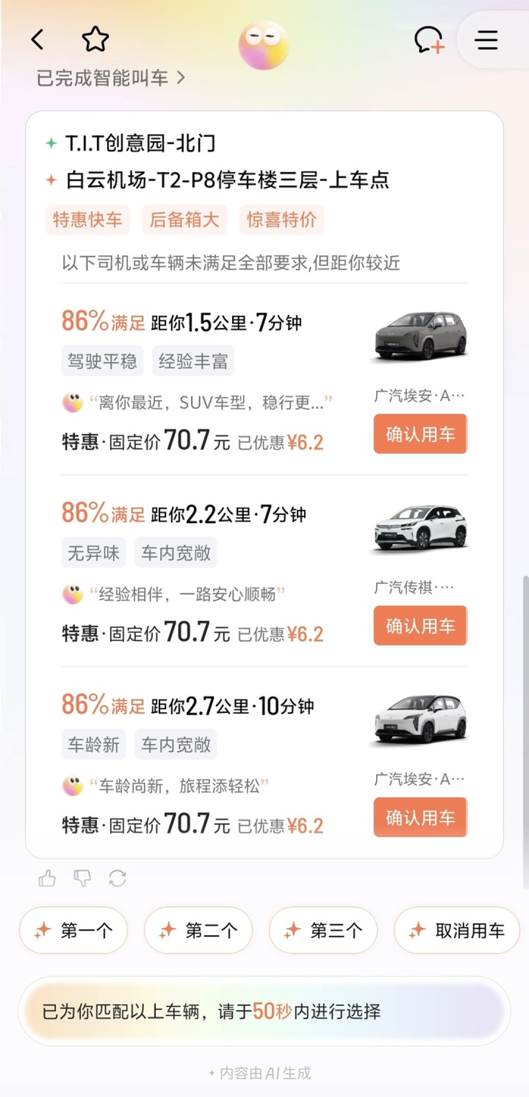 滴滴 AI 叫车,用了几天我发现这才是打车该有的样子