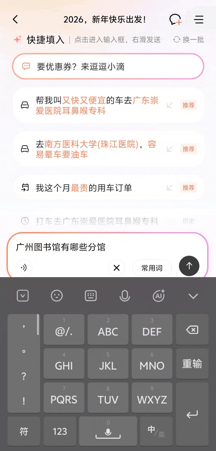 滴滴 AI 叫车,用了几天我发现这才是打车该有的样子