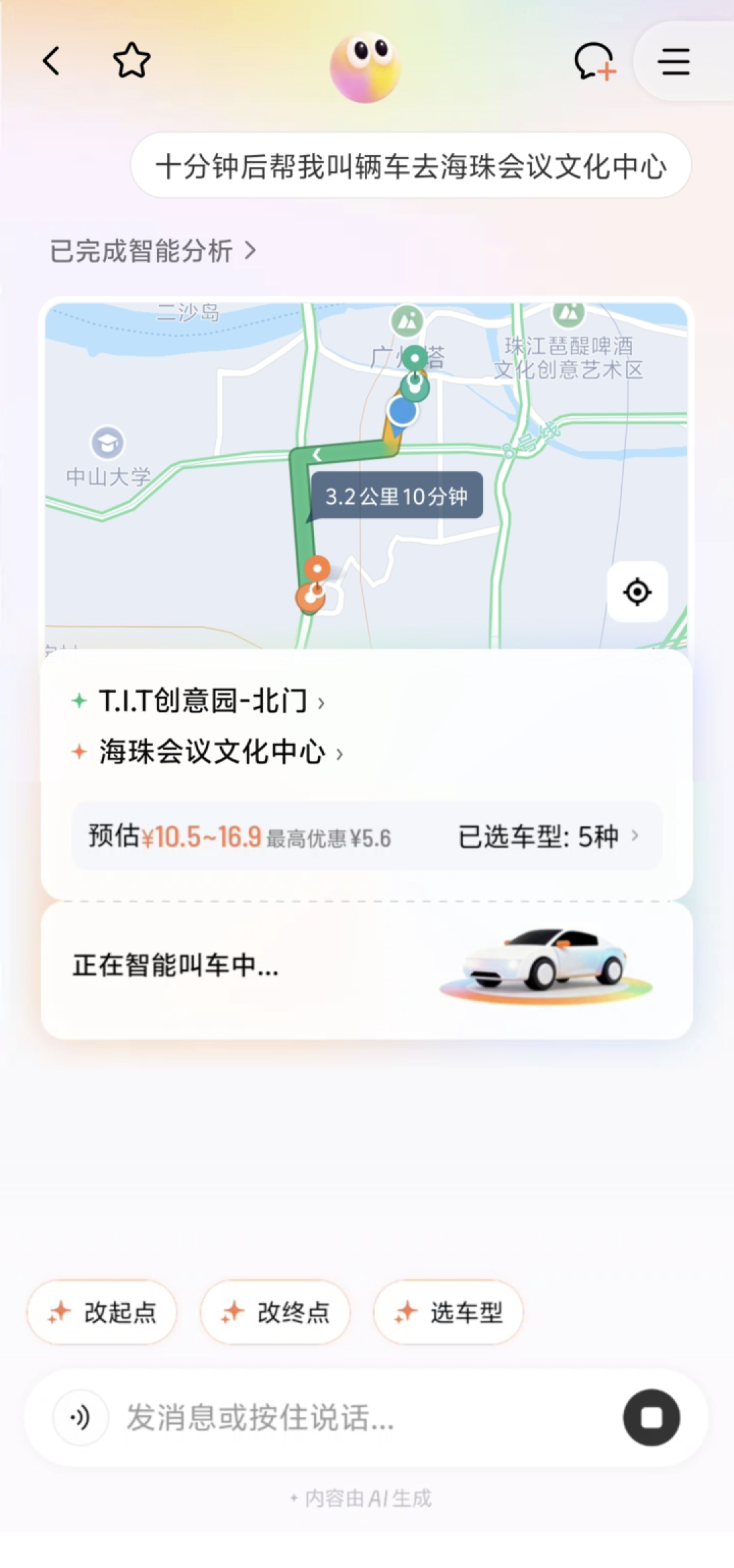 滴滴 AI 叫车,用了几天我发现这才是打车该有的样子