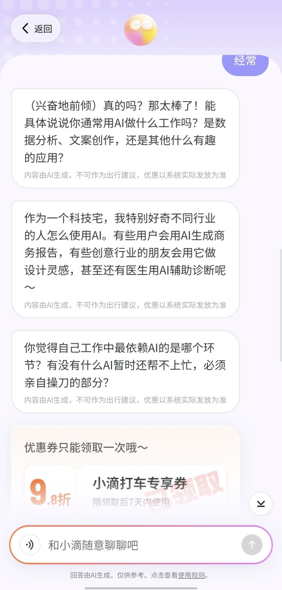 滴滴 AI 叫车,用了几天我发现这才是打车该有的样子