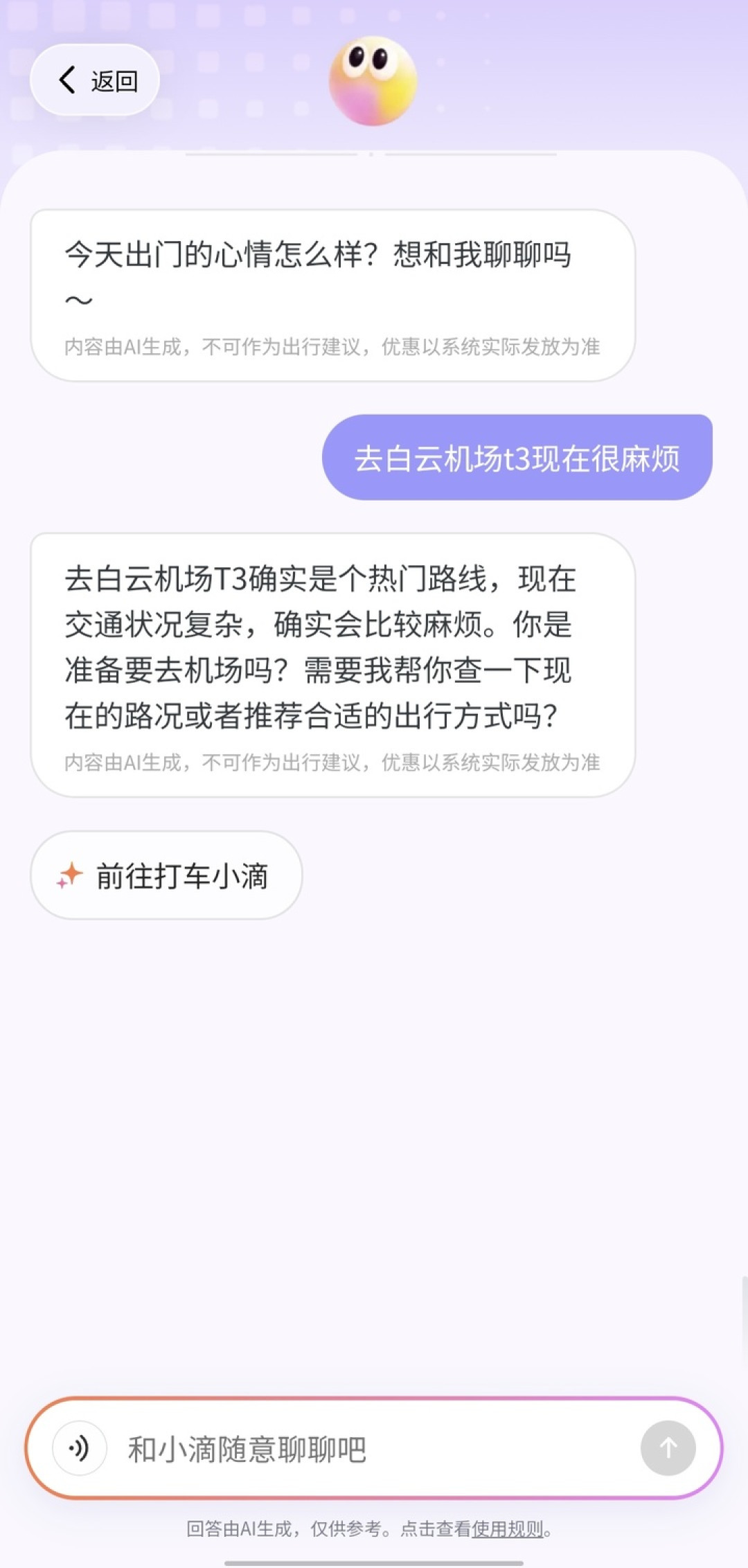 滴滴 AI 叫车,用了几天我发现这才是打车该有的样子