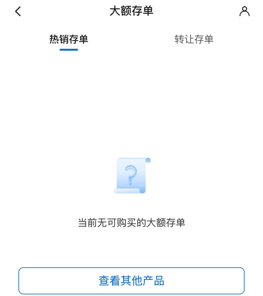 国有大行独一份!交通银行大额存单全面断供