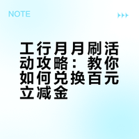 消费即赚！工行薅羊毛，月月刷累计笔数兑换最高 100 元立减金