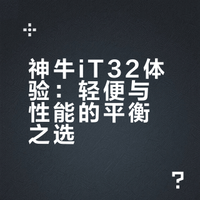 💡小身材大能量？神牛iT32闪光灯真实体验