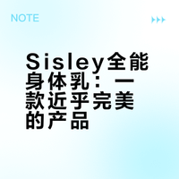 空瓶 Sisley 身体乳 好极了