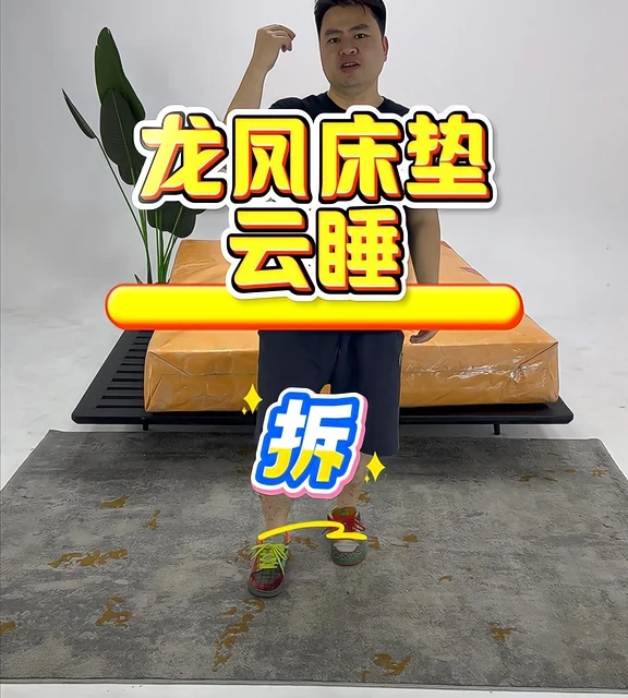 龙凤床垫云睡款床垫测评