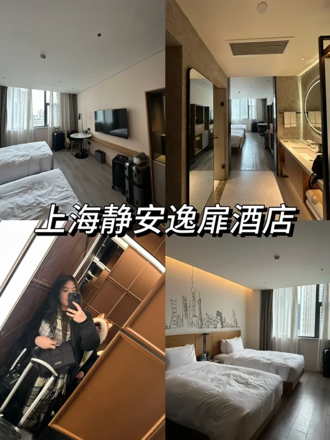 🇲🇾上海酒店 - 亲子房推荐