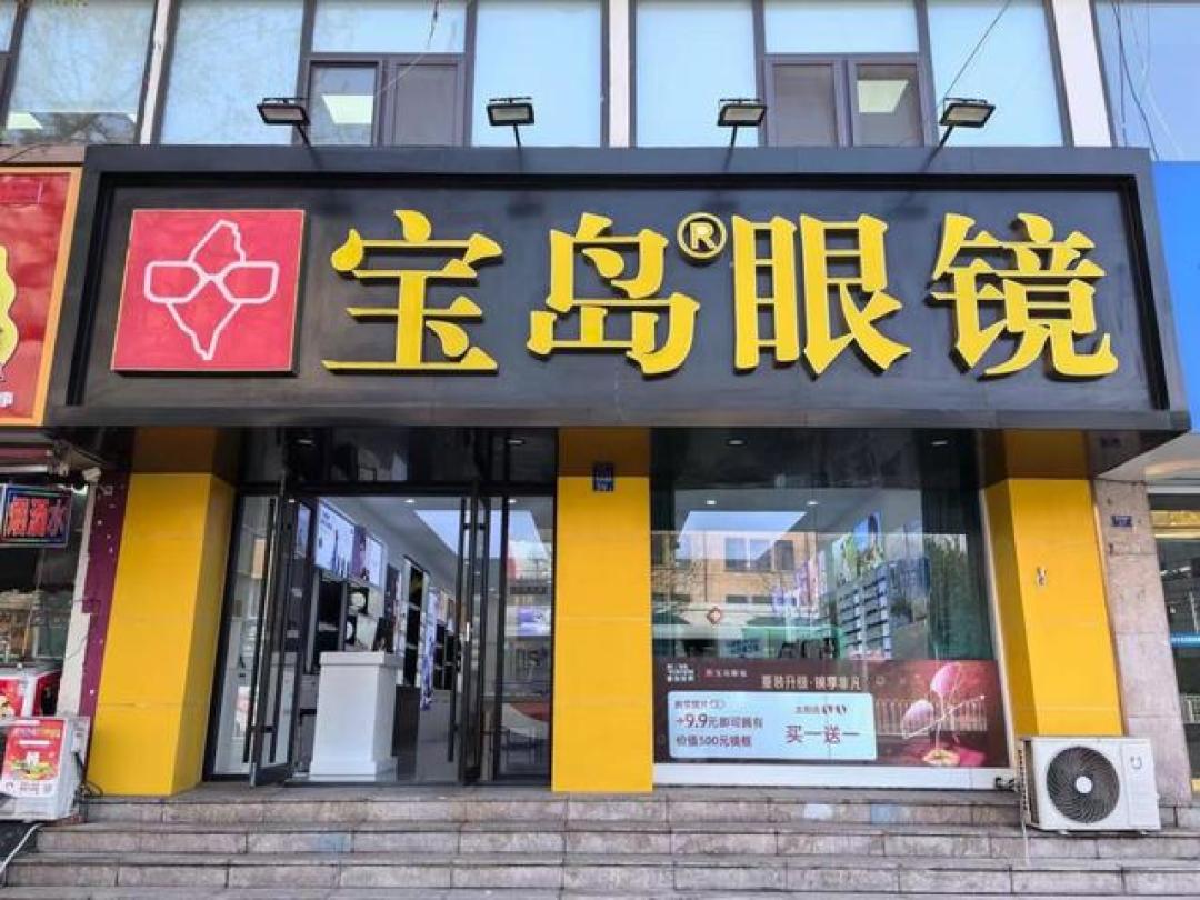 全国眼镜店开始倒闭潮!明明没有电商冲击,为啥还会自己干到黄?