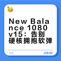 NB的1080v15竟然改成轻软弹了