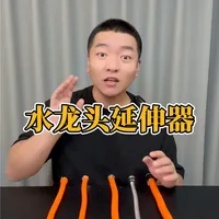 这个水龙头延伸管真能多角度调节吗？