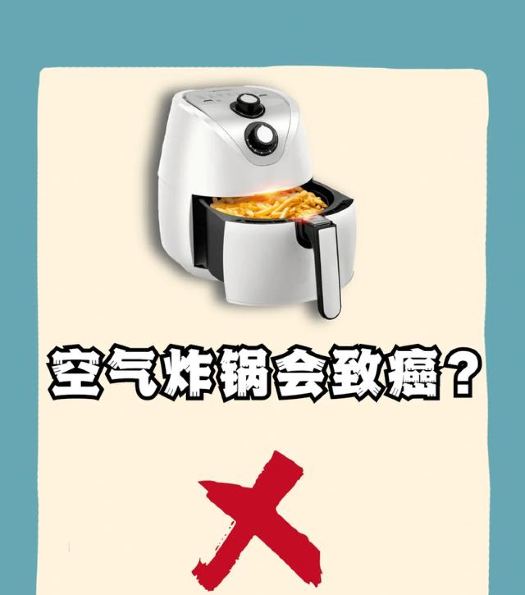 现在才知道：这样的“空气炸锅”别再用了！妥妥健康杀手