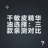 40+干敏皮用油心得