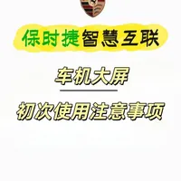 保时捷车机大屏初次使用注意事项