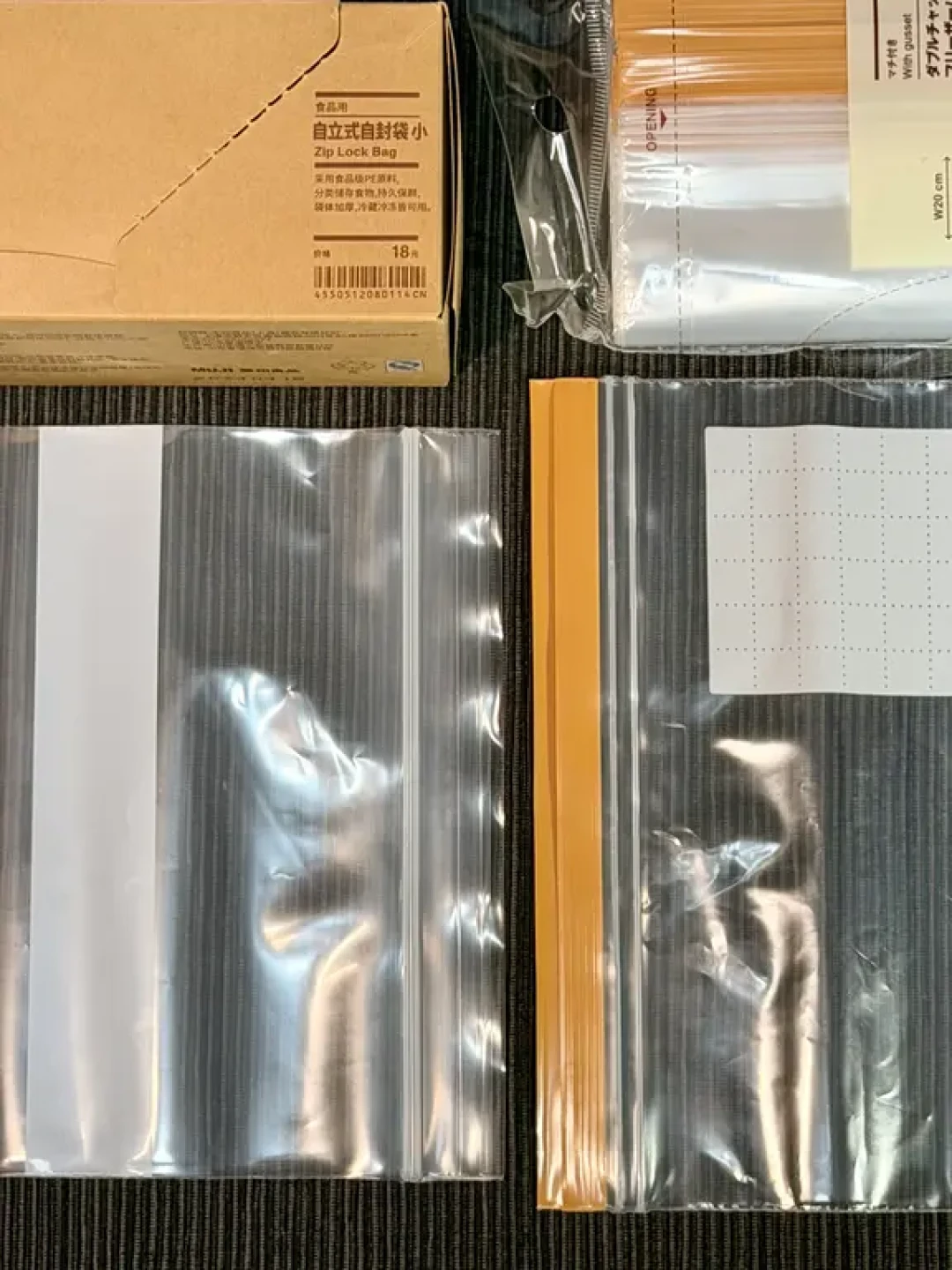 MUJI自封袋 新旧版对比 新款可买