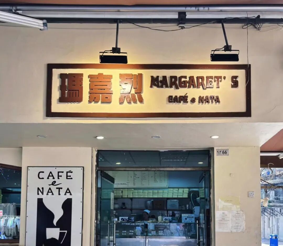澳门蛋挞终极测评｜从11MOP到28MOP，MUSTers这8家店值得专程前往