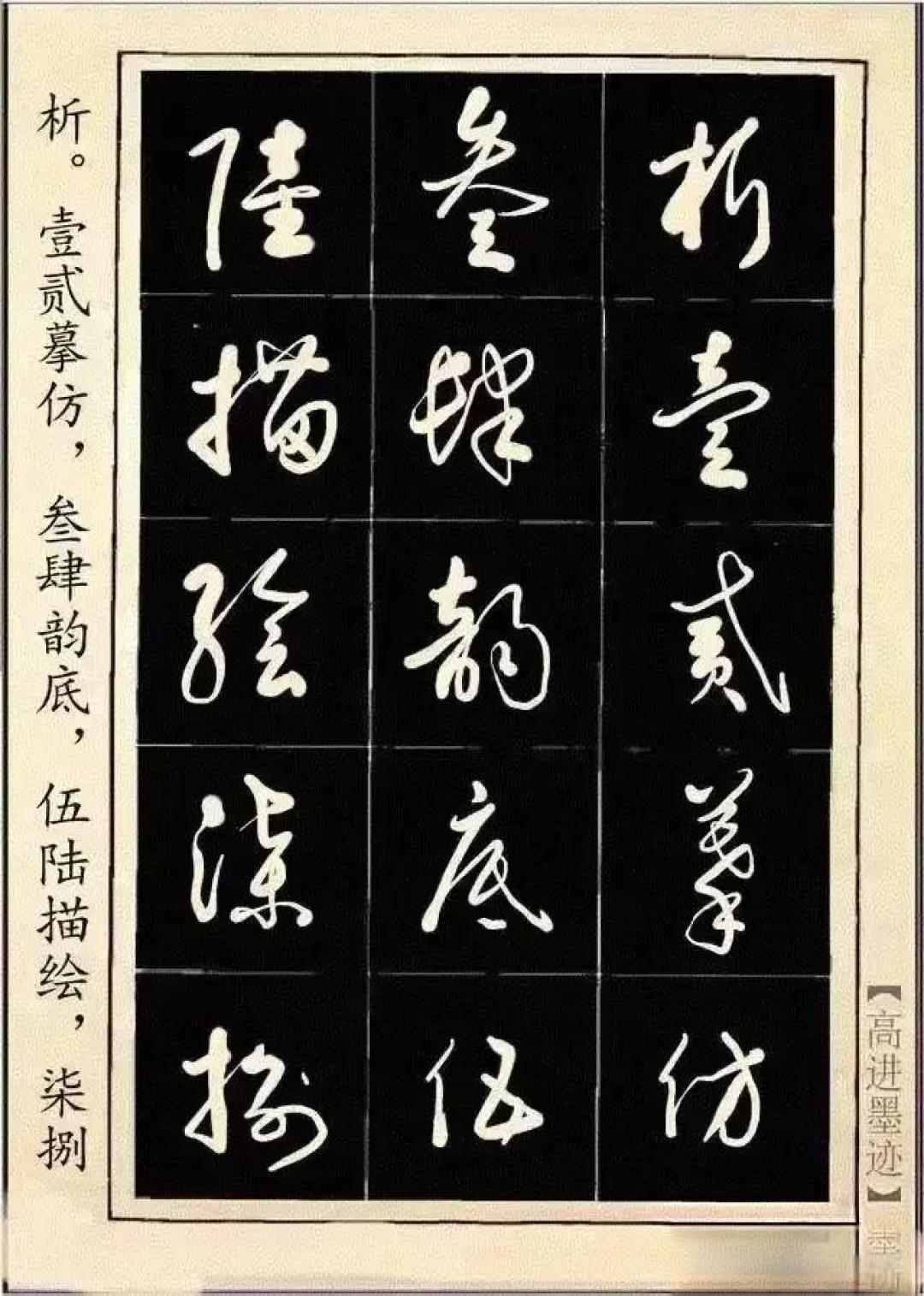 高进《中华字经》标准草书帖:草书普及的创新范本