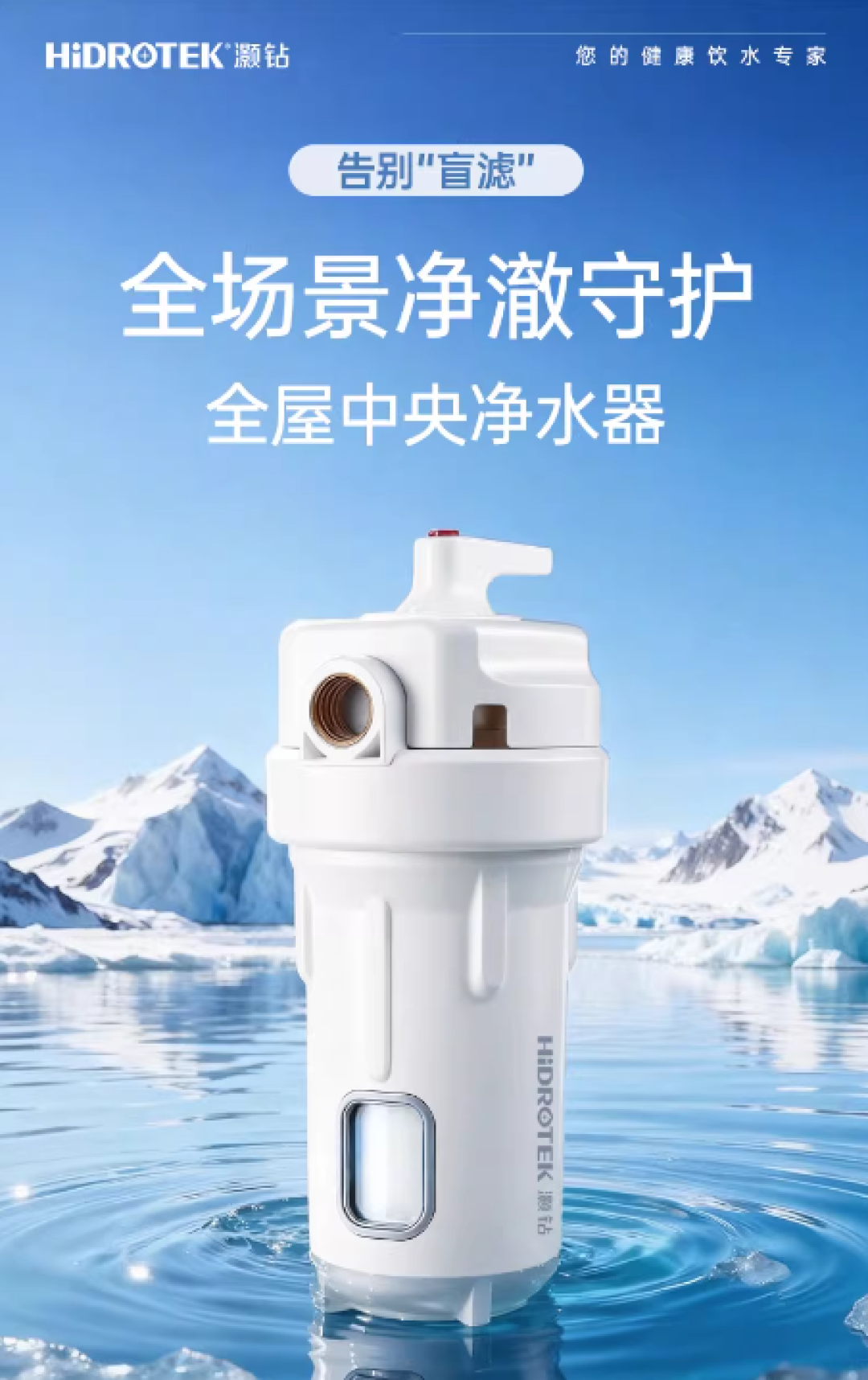 告别盲滤！灏钻大白瓶，一台搞定全屋净水需求