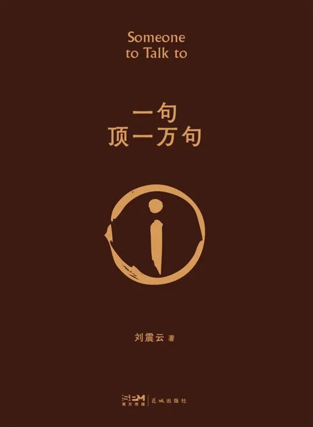 2025TOP100年度畅销书榜揭晓:十年一刻,收藏今年的阅读回响