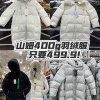 山姆400g羽绒服只要499.9卖爆：当消费者不再迷信品牌，开始计算每克绒的价格