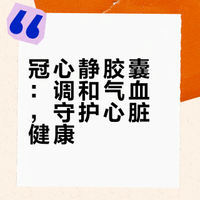 这个中成药，主治气虚血瘀引起的胸痹、冠心病及慢性稳定性心绞痛