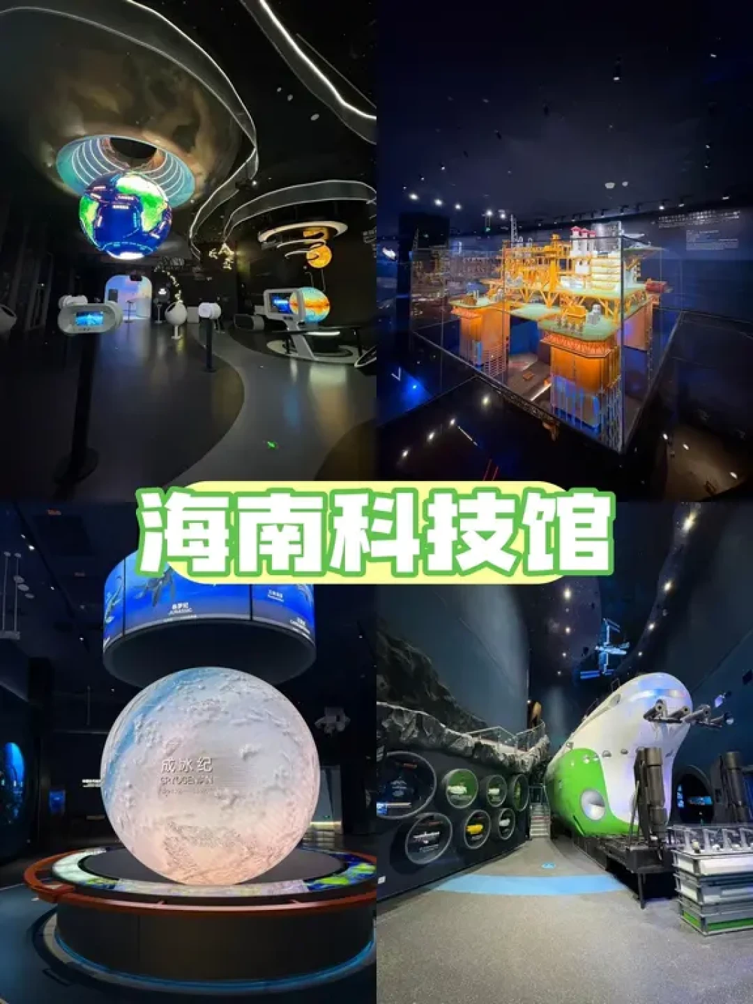 海口亲子科普研学⛰️｜5大场馆保姆级攻略🍭
