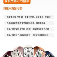 小米手环9 Pro全新版本先锋计划开启！新增碰一下支付功能