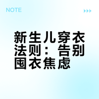 跟着预产期囤衣！新手妈轻松搞定
