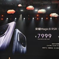 荣耀Magic8 RSR保时捷设计发布:旗舰性能影像巅峰,联名系列收官之作