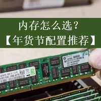 普通人需要多大内存的电脑【附年货节电脑推荐】