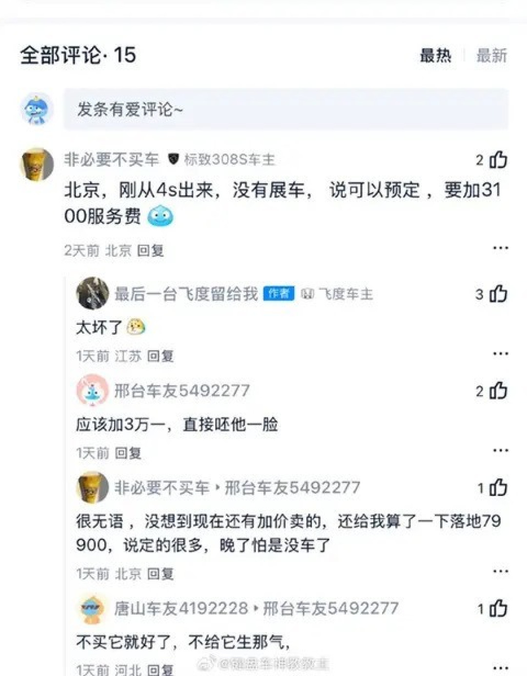 全新飞度上市限量3000台,6.68万起现加价提车