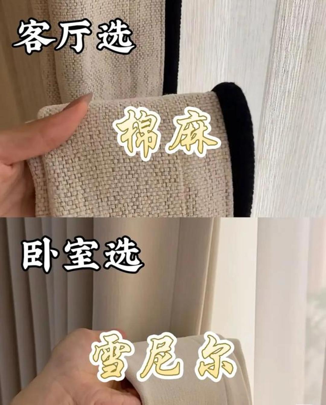 你家窗帘为什么丑?90%的人第一步就选错了!