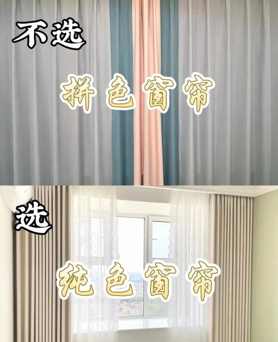 你家窗帘为什么丑?90%的人第一步就选错了!